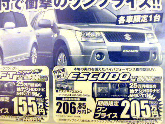 【新車値引き情報】インプレッサ がこの価格…セダン＆SUV