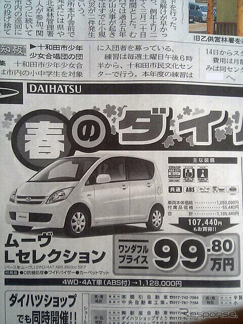 【新車値引き情報】この価格でこの軽 ダイハツの攻勢続く