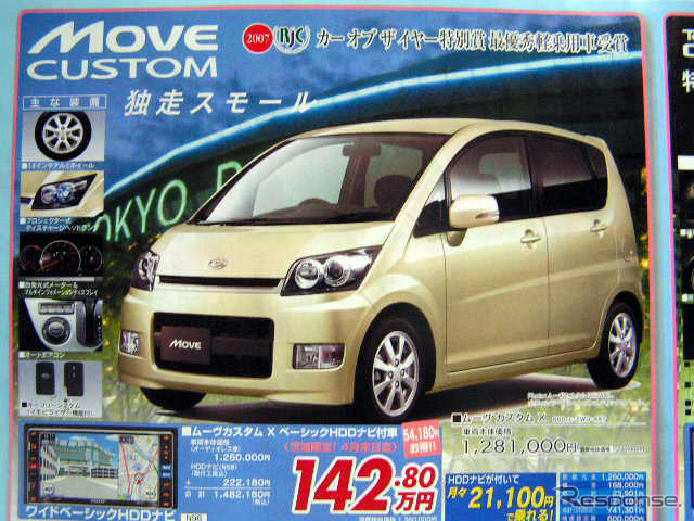 【新車値引き情報】この価格でこの軽 ダイハツの攻勢続く