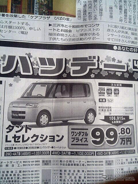 【新車値引き情報】この価格でこの軽 ダイハツの攻勢続く