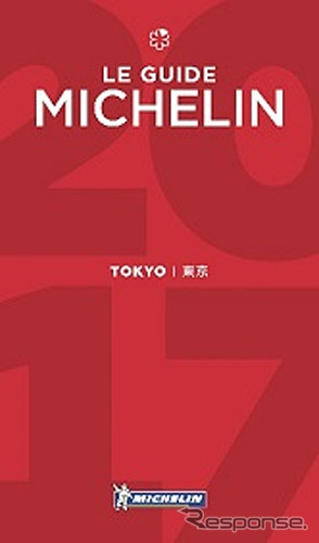 ミシュランガイド東京2017