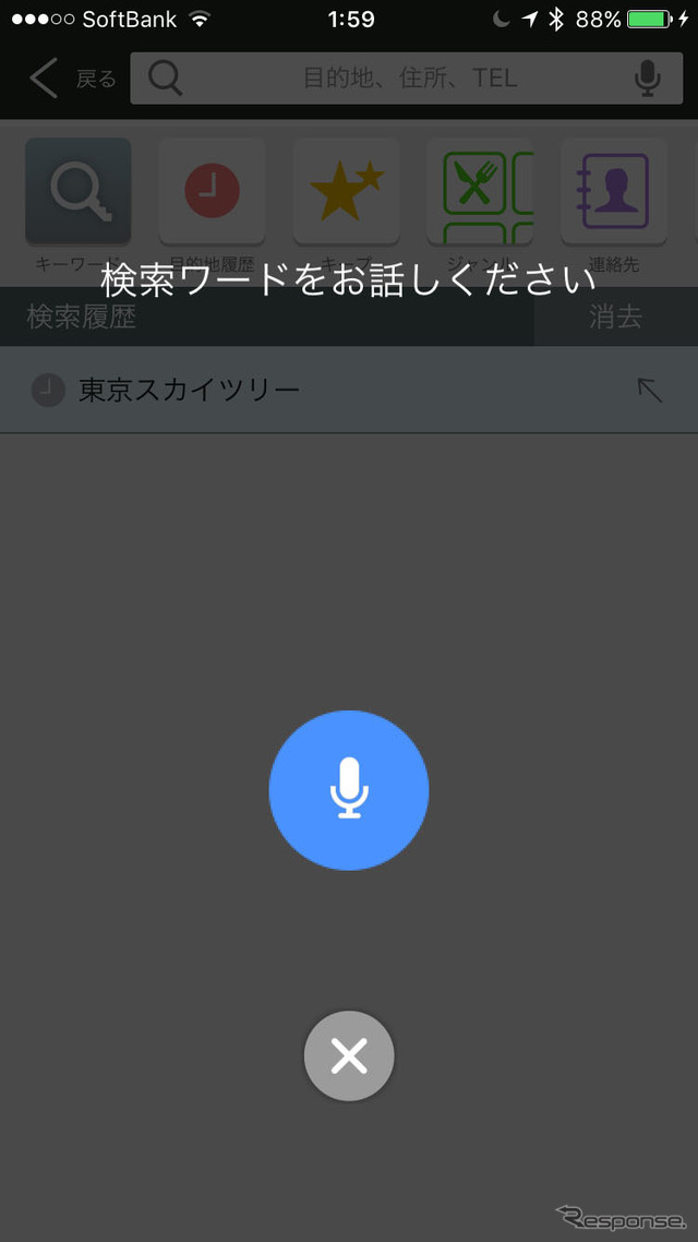 「マイク／検索」ボタンを押すと音声入力モードに入る。名称をそのまま入力してもいいし、絞り条件を同時入力しても認識できる