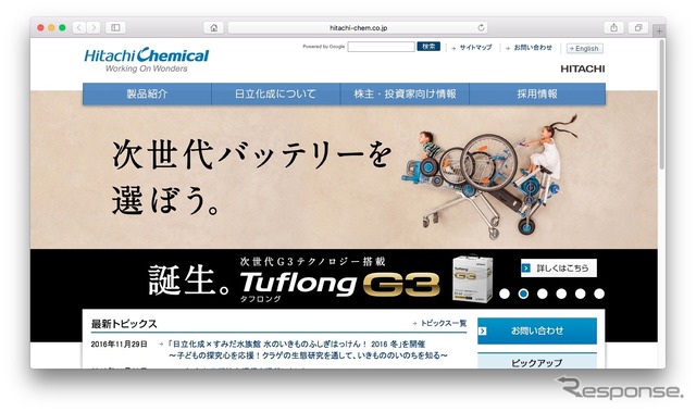 日立化成のホームページ