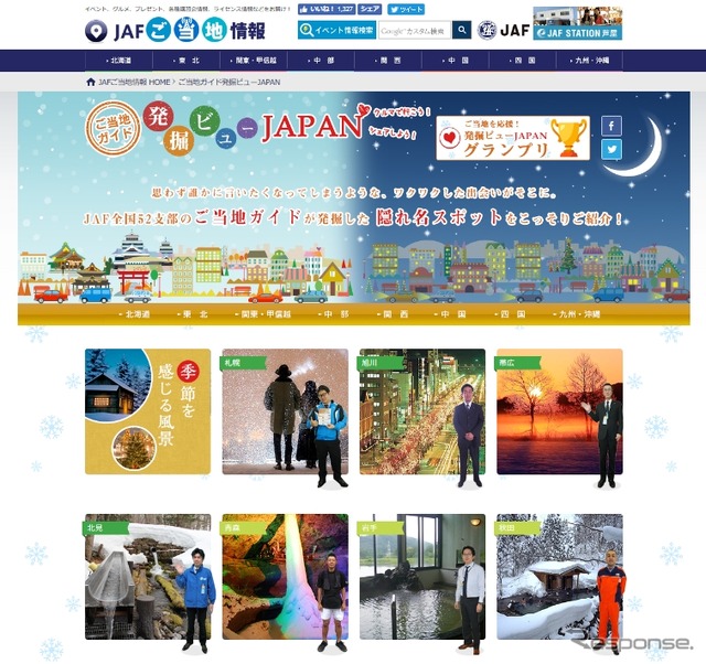 ご当地ガイド 発掘ビューJAPAN 特集