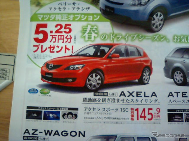 春の陽気に誘われて値引き!! …セダン&スポーツ
