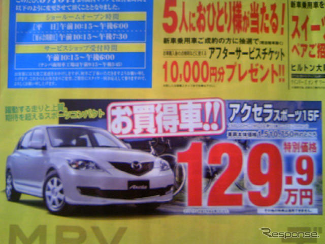 春の陽気に誘われて値引き!! …セダン&スポーツ