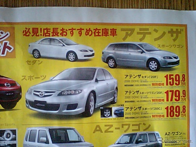 春の陽気に誘われて値引き!! …セダン&スポーツ