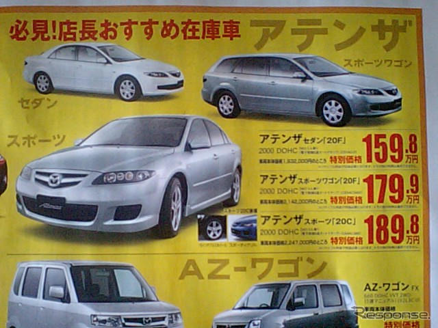 春の陽気に誘われて値引き!! …セダン&スポーツ