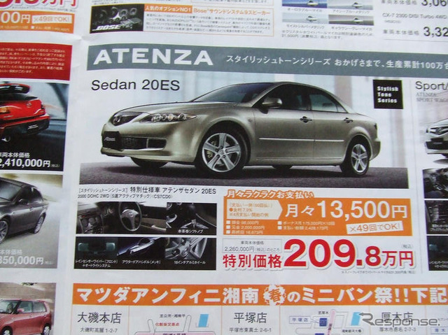 春の陽気に誘われて値引き!! …セダン&スポーツ