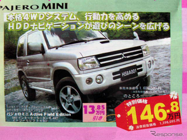 春の陽気に誘われて値引き!! …SUV & RV