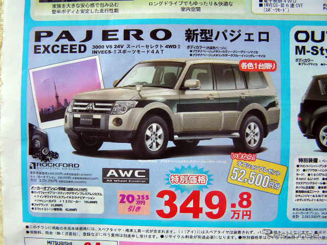 春の陽気に誘われて値引き!! …SUV & RV