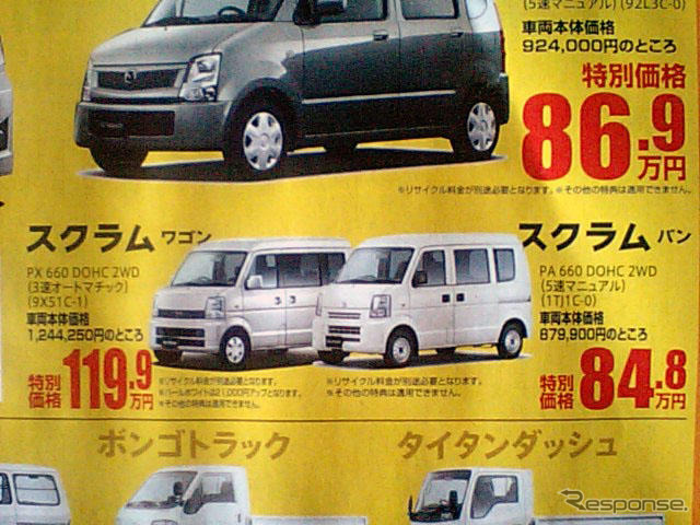 春の陽気に誘われて値引き!! …SUV & RV