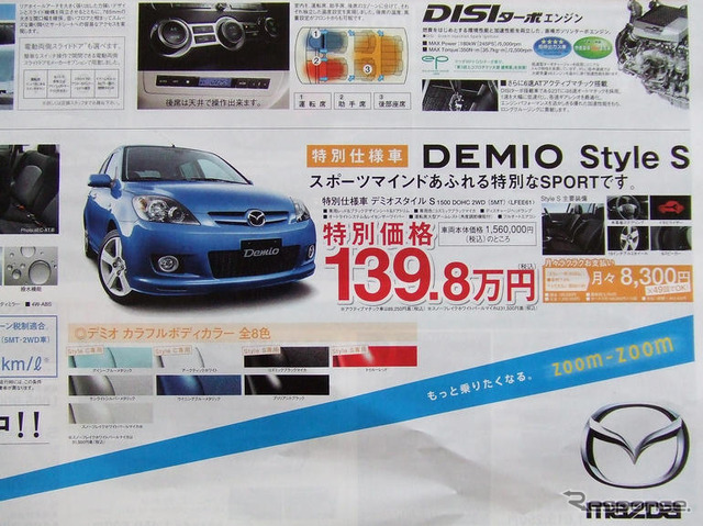 春の陽気に誘われて値引き!! …デミオ&ベリーサ