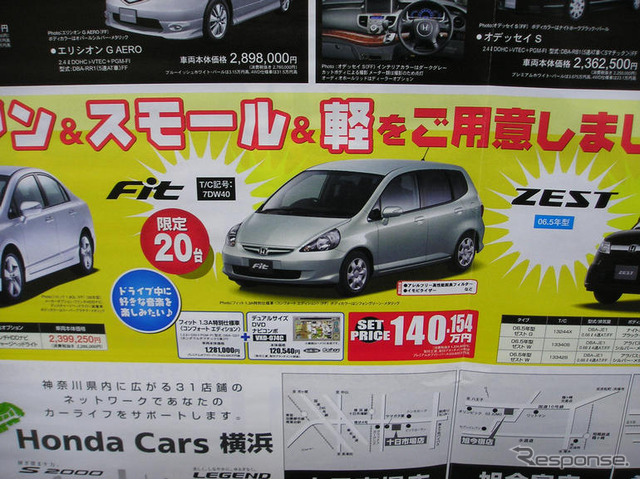 春の陽気に誘われて値引き!! …コンパクトカー
