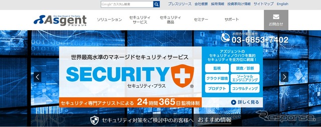 アズジェントのホームページ
