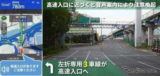 NAVITIME ドライブサポーター 逆走注意案内機能