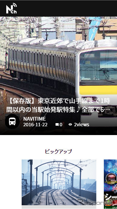 NAVITIMEチャンネル（スマートフォン）