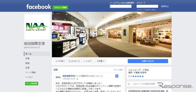 成田空港、フェイスブック公式アカウントを開設