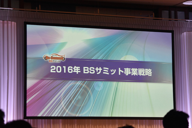 2016年　BSサミット事業協同組合「全国大会」を開催