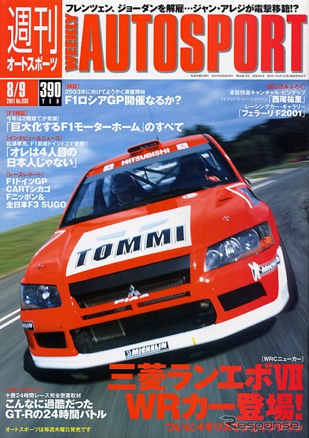 ついに登場、『ランエボVII』WRカーがシェイクダウン