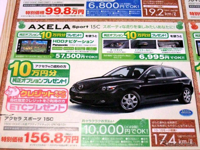 春の陽気に誘われて値引き!! …売り切れ御免