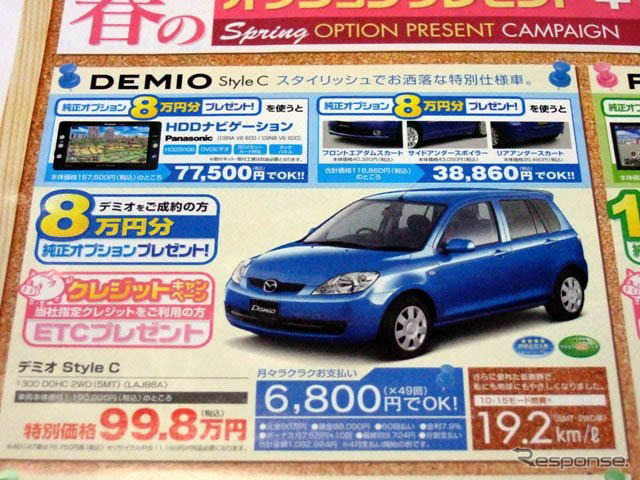 春の陽気に誘われて値引き!! …売り切れ御免