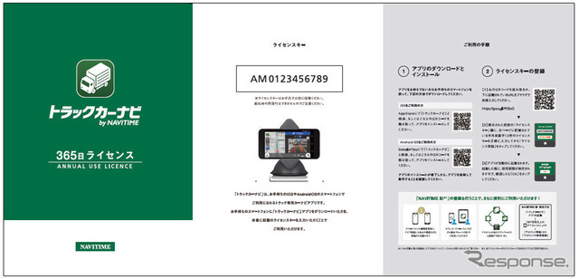 トラックカーナビ 365日ライセンス販売イメージ