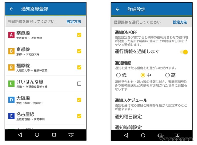 プッシュ通知は最大10路線を選択可能。通知頻度なども設定できる。