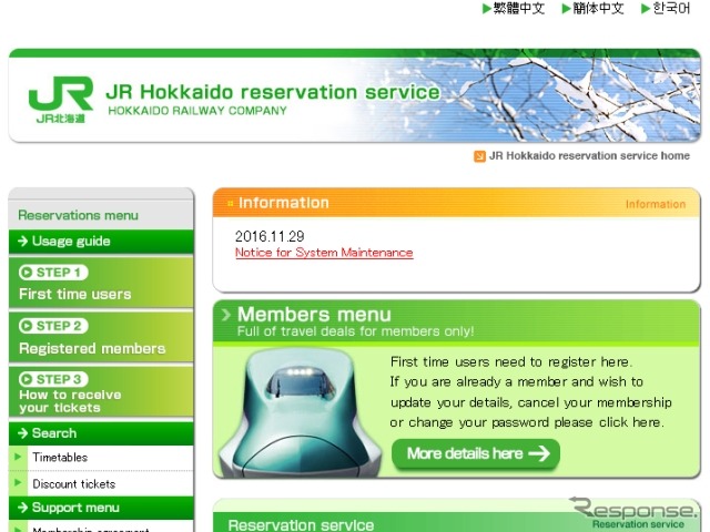 JR北海道の訪日客向け予約サイトは2017年1月31日限りで終了する。