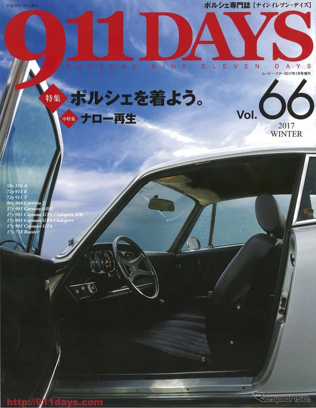 911デイズ Vol.66