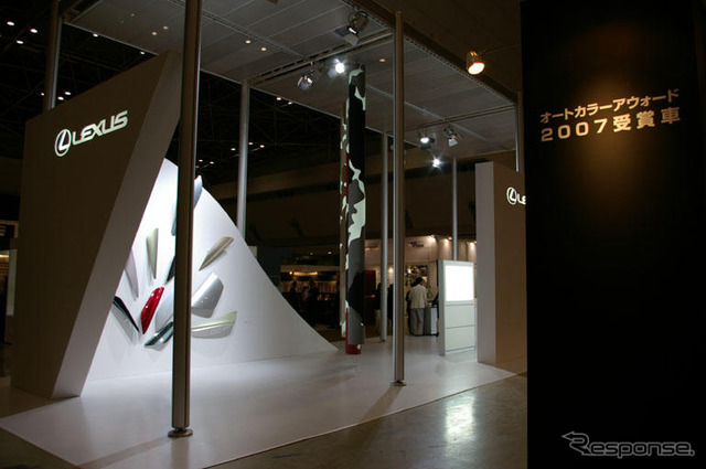 カラーセッション2007…レクサスと日産が出展