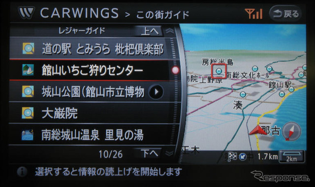 日産、館山市と南房総市のご当地情報をカーウイングスに配信