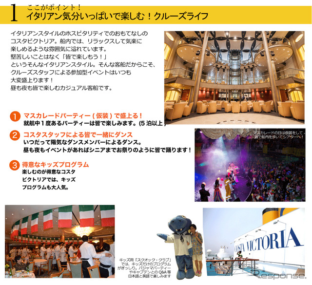 クルーズ・オブ・ザ・イヤー2016を受賞した「コスタビクトリア古都と城下町を巡る麗しの日本海と釜山」のイメージ
