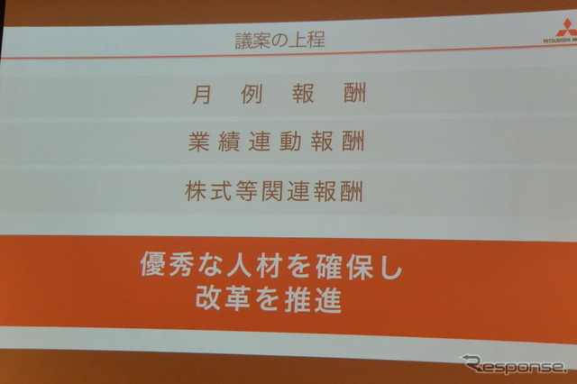 三菱自動車 臨時株主総会 モニター画面