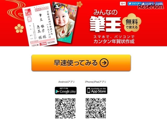 ソースネクスト「みんなの筆王」