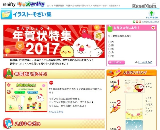キッズ@nifty「年賀状とくしゅう2017」