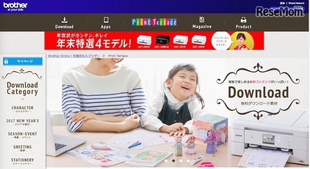 ブラザー「プリビオ・プリントテラス」