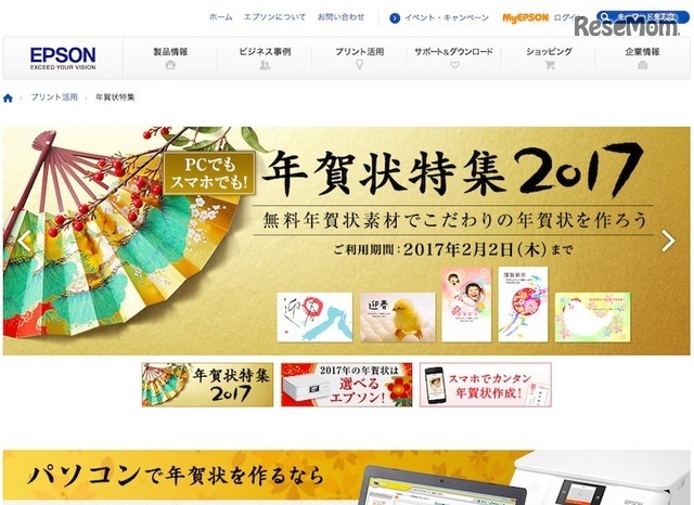 エプソン「年賀状特集2017」