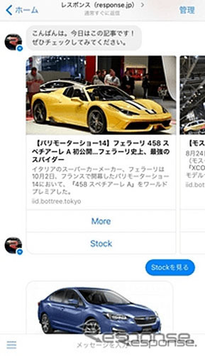 レスポンス Messengerマガジン