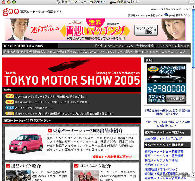 【東京モーターショー07】スポンサーシップ・プログラムに6社決定