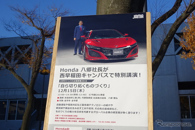 ホンダ八郷社長が早稲田大で出張授業　《撮影　池原照雄》