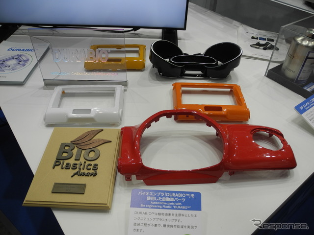 三菱化学の「デュラビオ」を素につくられた自動車用部品