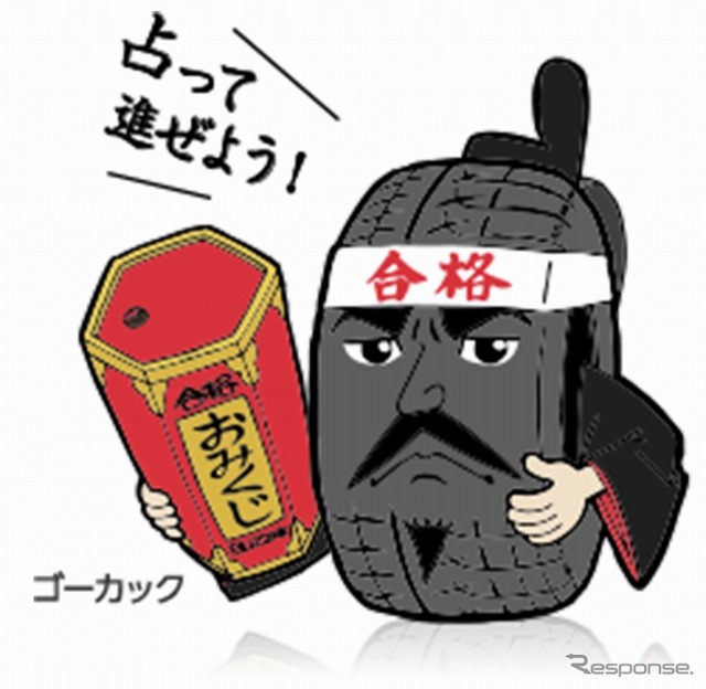 BLIZZAK 受験生おみくじ