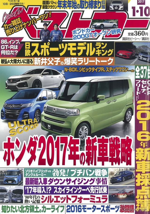 ベストカー2017年1月10日号