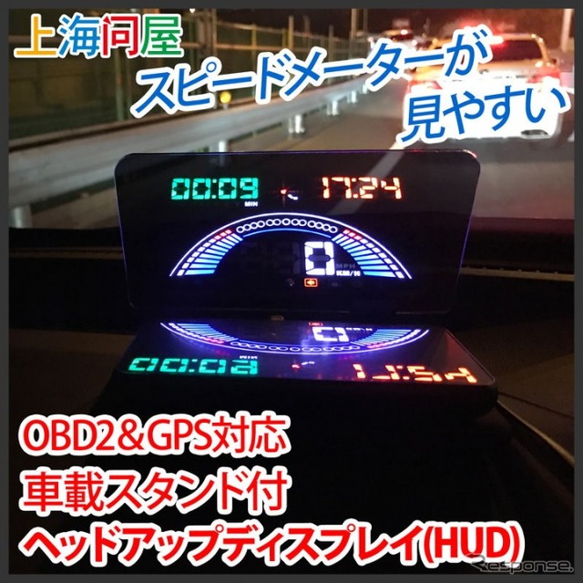 OBD II&GPS対応車載スタンド付ヘッドアップディスプレイ