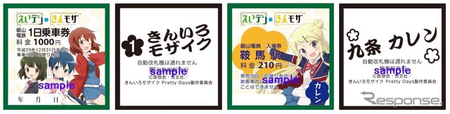 叡山電鉄×「きんモザ」コラボ切符のイメージ（2017年1月発売の第1弾）。券面に「きんモザ」主要キャラクターが描かれる。