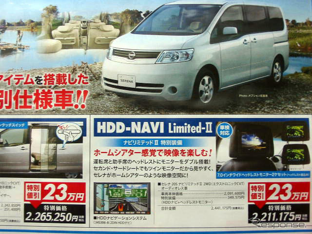 【明日の値引き情報】このプライスでこの新車ミニバンを購入できる!!