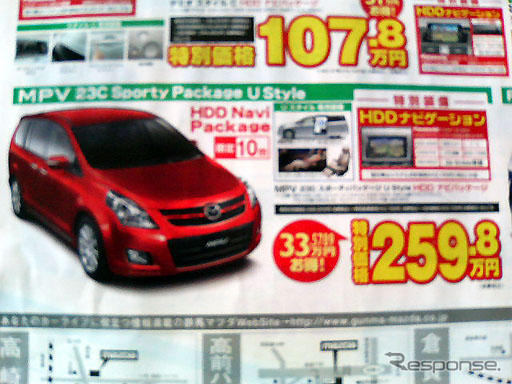 【明日の値引き情報】このプライスでこの新車ミニバンを購入できる!!
