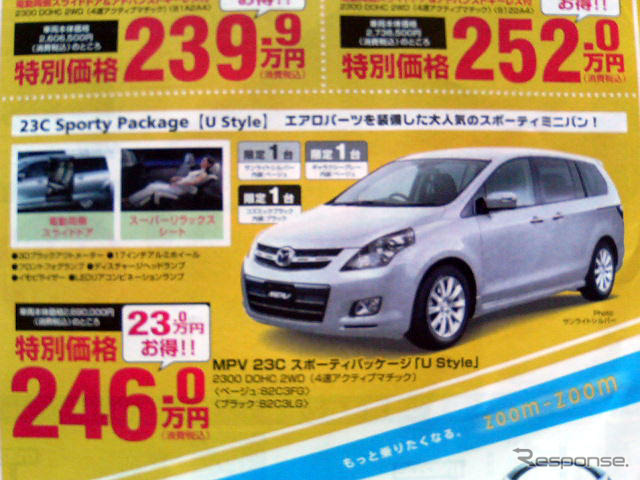 【明日の値引き情報】このプライスでこの新車ミニバンを購入できる!!