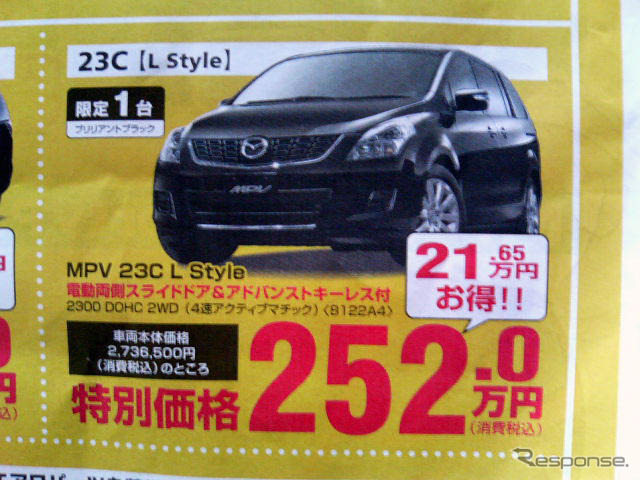 【明日の値引き情報】このプライスでこの新車ミニバンを購入できる!!